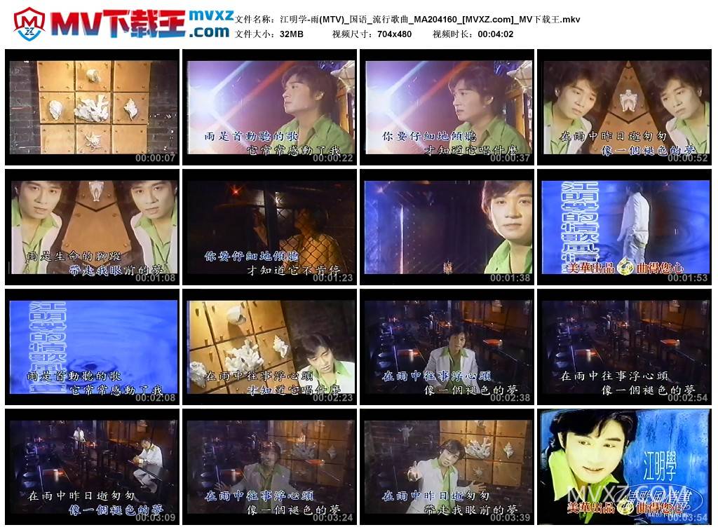 江明学-雨(MTV)_国语_流行歌曲_MA204160